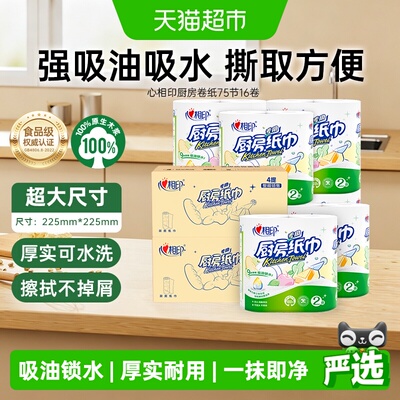 心相印卷纸吸油锁水
