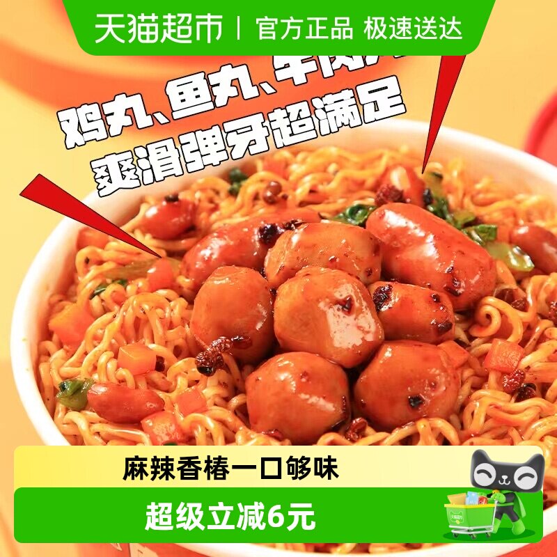 莫名心动140g*6整箱装桶面爆款地道川味麻辣香锅拌面火鸡面方便面