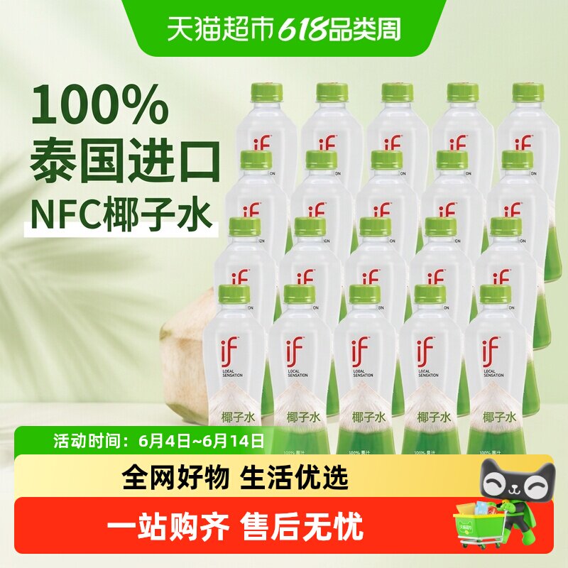 if泰国进口椰子水350ml*24瓶