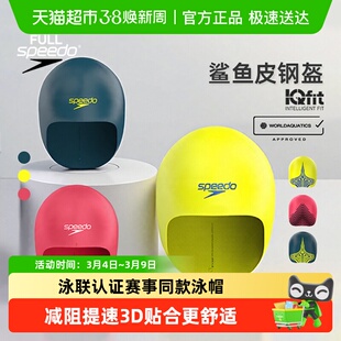 speedo汪顺潘展乐同款鲨鱼皮钢盔泳帽Fastskin专业竞速防水游泳帽