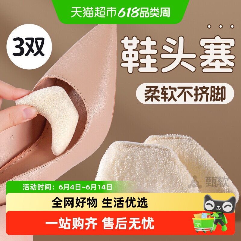 高跟鞋鞋头塞鞋大了改小神器填充一码调节鞋头垫前掌垫半码垫女款