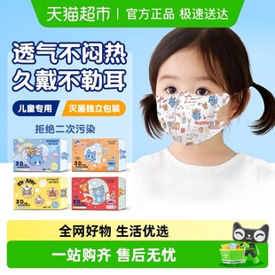 海氏海诺3D立体儿童口罩轻薄透气一次性独立包装 亲肤舒适防尘防风