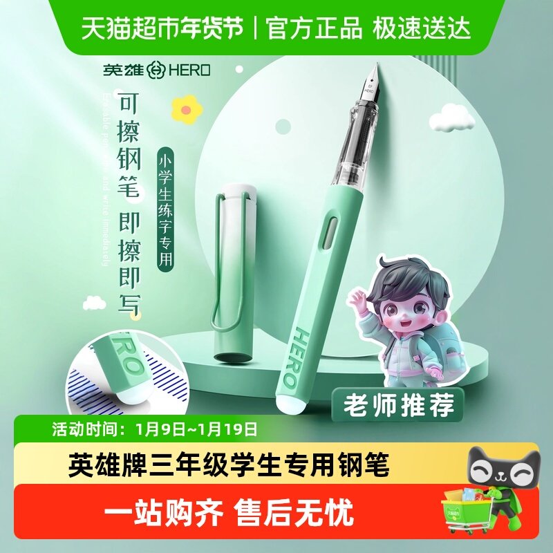 英雄热可擦钢笔三年级小学生专用不漏墨练字儿童钢笔可换墨囊,淘宝优惠券,粉丝福利购,淘宝优惠卷