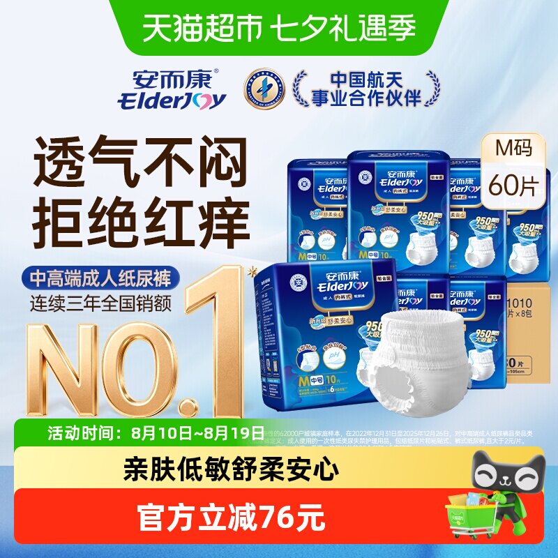 安而康成人拉拉裤纸尿片内裤型纸尿裤老人尿不湿M码整箱发货