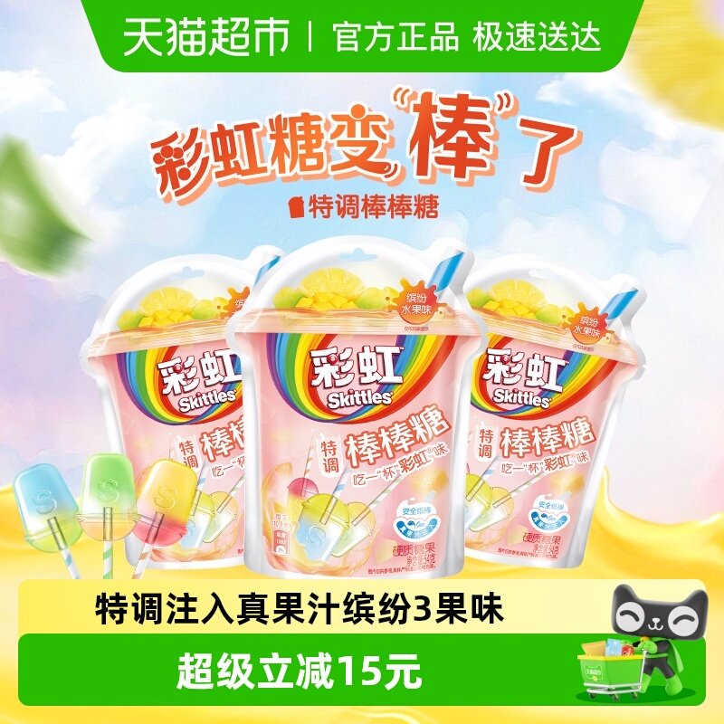 彩虹糖特调棒棒糖缤纷水果味休闲便携儿童小零食订婚结婚庆喜糖果