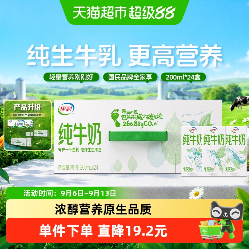 伊利纯牛奶200ml*48盒图片