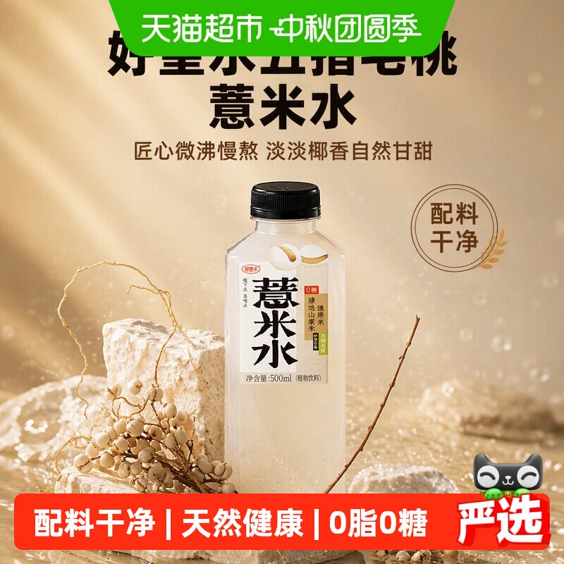 好望水五指毛桃薏米水谷物清香图片