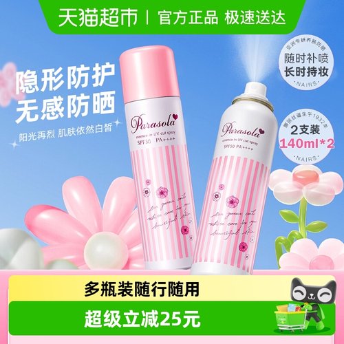 娜丽丝防晒喷雾spf50pa++++