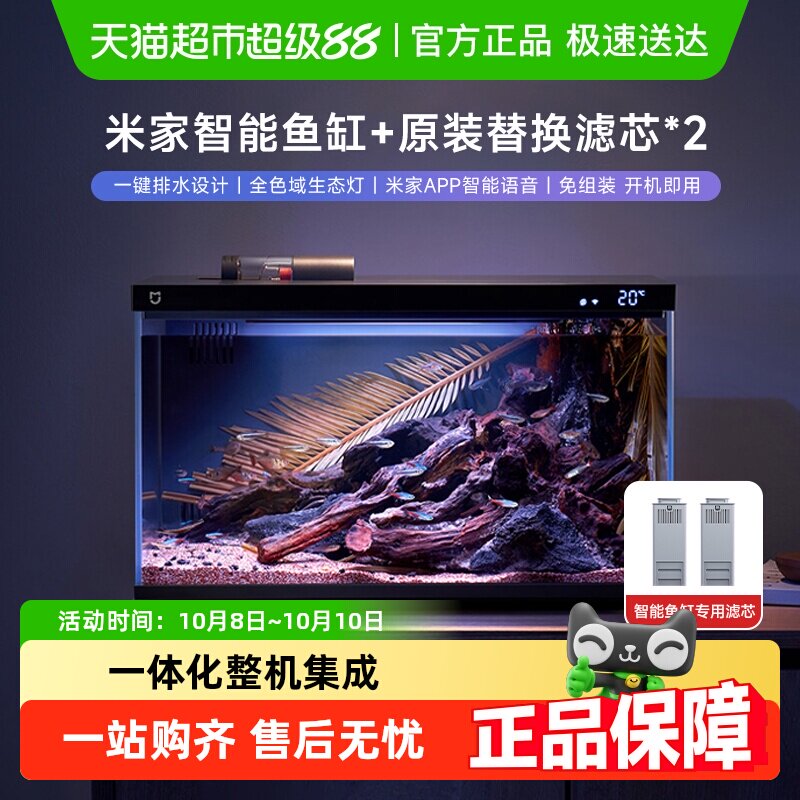 米家（MIJIA）小米米家智能生态鱼缸+米家智能鱼缸物理滤芯