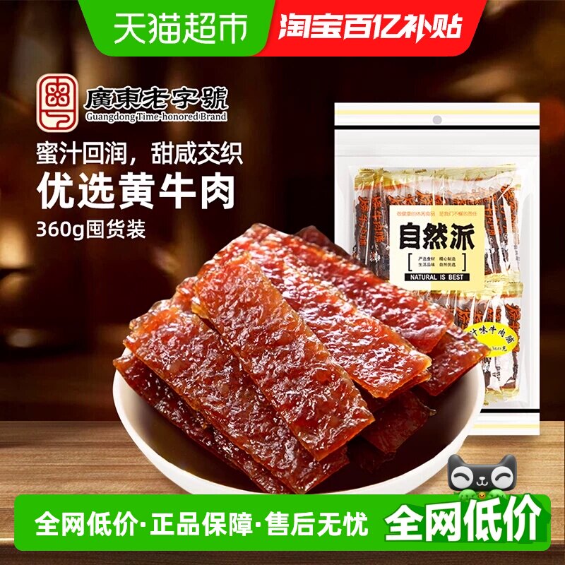 自然派牛肉脯360g单独小包装蜜汁味牛肉干休闲零食解馋特产