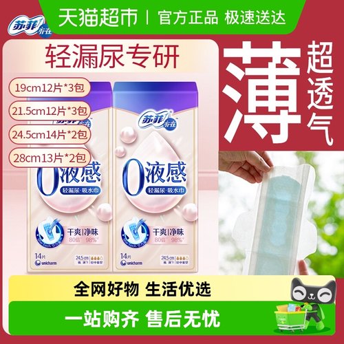 苏菲亦在0液感吸水巾多包