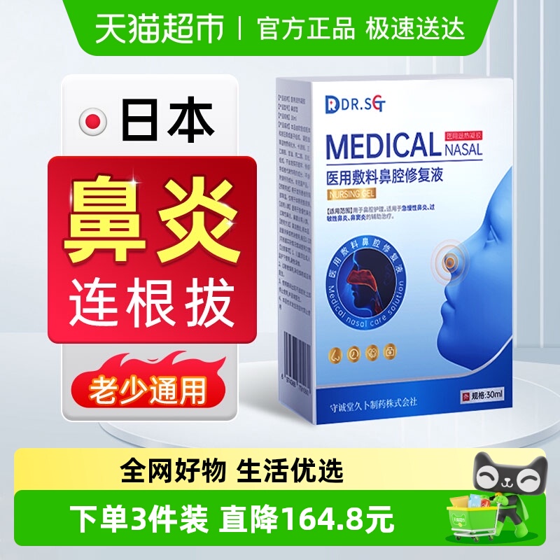 DR.SCT鼻炎鼻窦炎喷雾剂