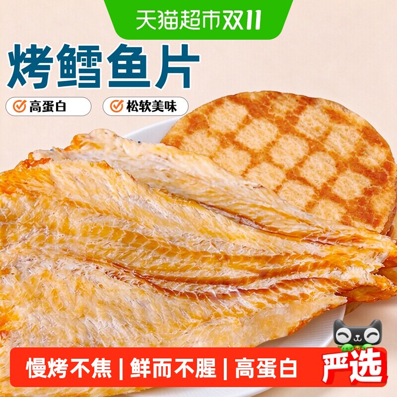 现烤鳕鱼片非大连特产袋装鳕鱼片即食传统小吃烤鱼干海味零食
