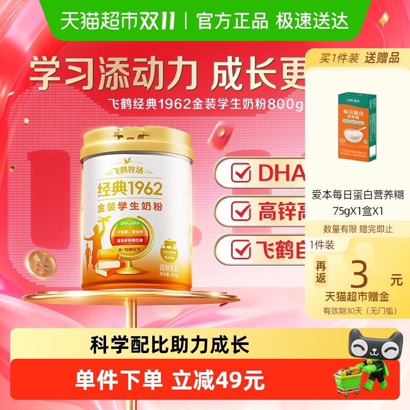 飞鹤金装1962高锌高钙青少年成长奶粉800g营养学生学习奶粉含DHA