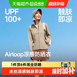 蕉下2026新品女士凉感防晒衣常规款冰丝防晒服宽松透气户外运动