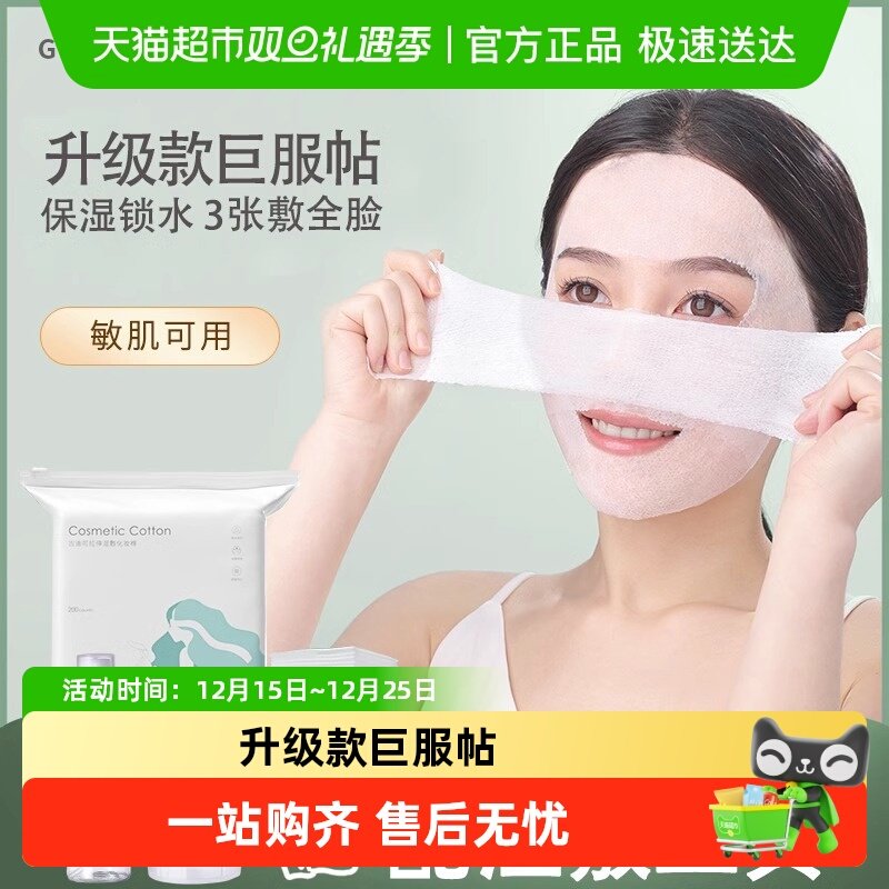 古迪湿敷棉可拉伸敷脸专用绷带撕拉面膜纸巾卸妆棉水疗补水化妆棉