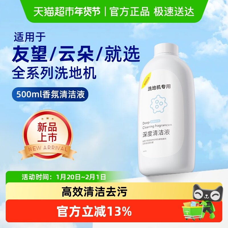 适用于友望uwant洗地机清洁液布艺云朵就选有望地面清洁剂配件,生活电器,洗地机配件/耗材,淘宝优惠券,粉丝福利购,淘宝优惠卷