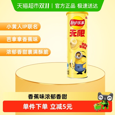 乐事薯片小黄人联名香蕉味