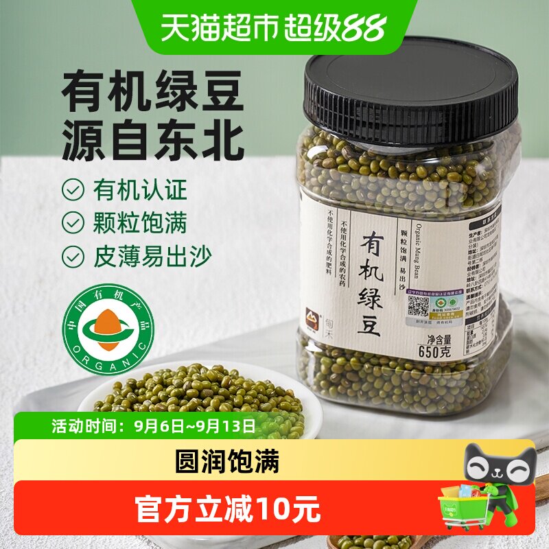 甸禾有机绿豆带皮农家五谷杂粮粗粮绿豆汤原材料家用商用罐装650g