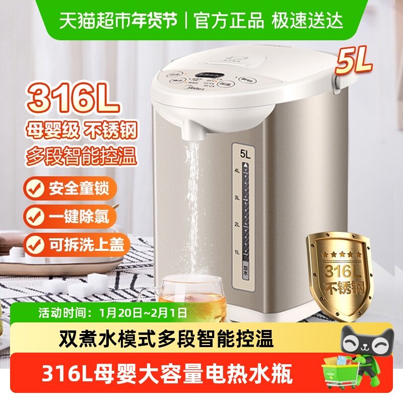 美的电热水瓶不锈钢电热水壶保温一体全自动智能恒温大容量电水壶