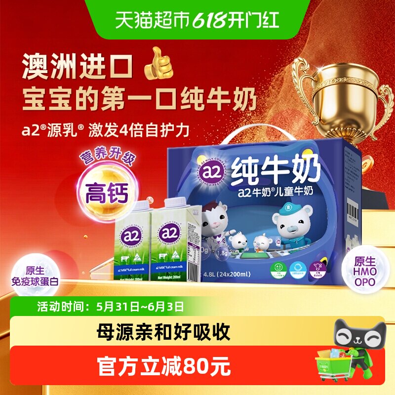 a2澳洲进口纯牛奶儿童礼盒高端生牛乳学生早餐奶200ml*24盒