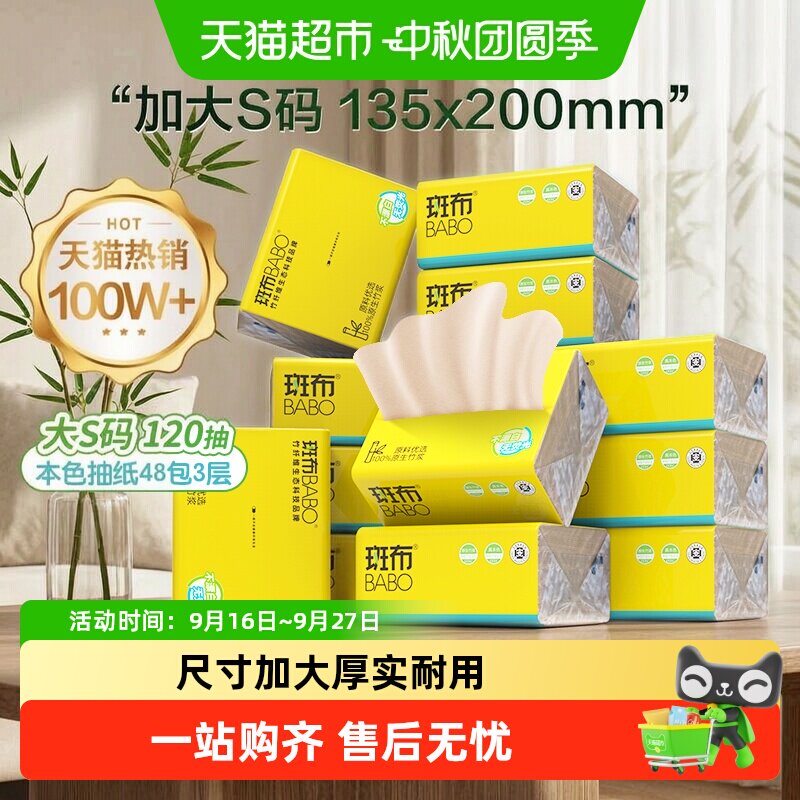 斑布抽纸3层120抽48包图片