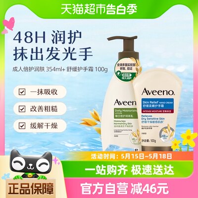 Aveeno/艾惟诺成人每日倍护润体乳354ml+舒缓柔嫩护手霜100g