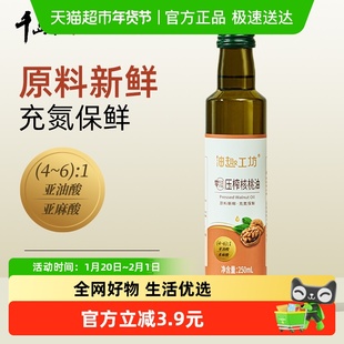 千岛源压榨核桃油零反式脂肪酸低温压榨核桃仁食用油热炒油