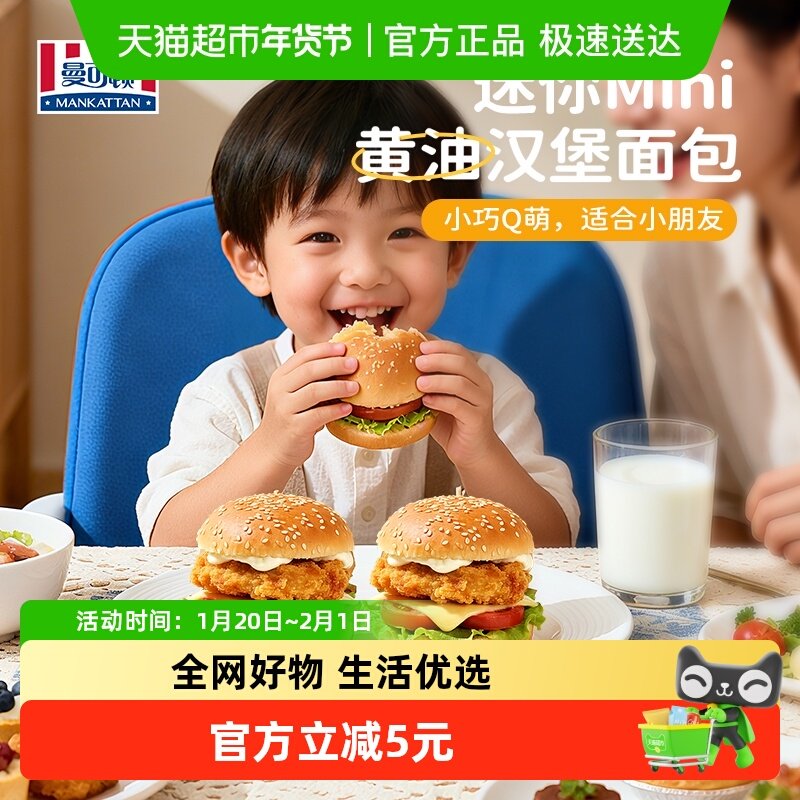 曼可顿黄油汉堡胚烘焙奶香浓郁儿童营养早餐面包胚速食DIY便携,粮油调味/速食/干货/烘焙,贝果/吐司/杂粮面包预制品,淘宝优惠券,粉丝福利购,淘宝优惠卷