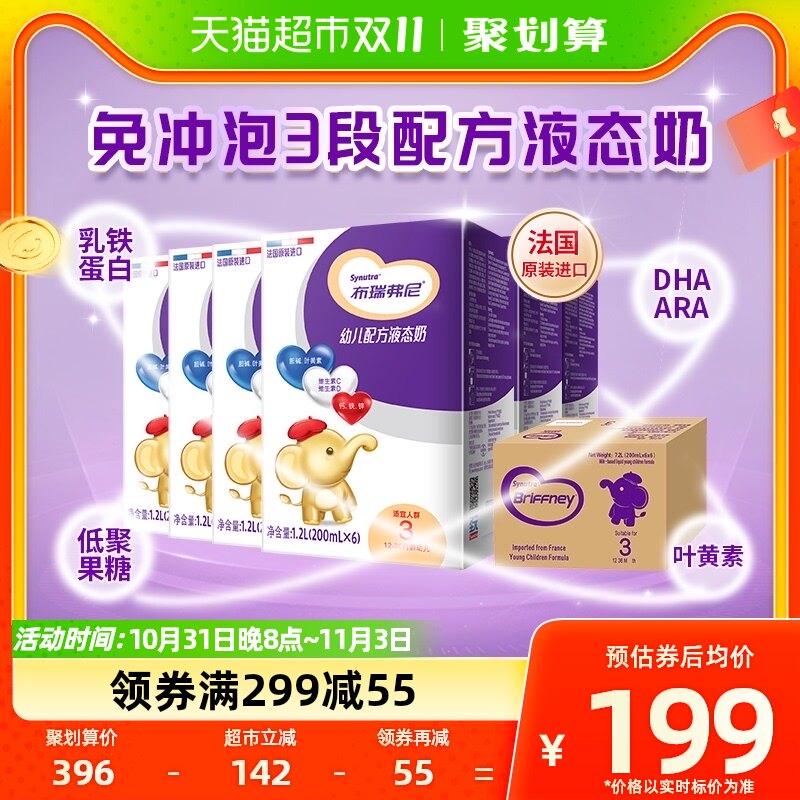 布瑞弗尼婴幼儿配方液态奶3段水奶法国200ml*36支奶粉三段液体奶高性价比高么？