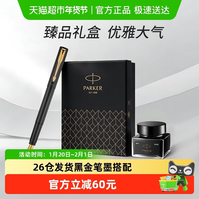 【新年礼物】PARKER/派克钢笔威雅黑金墨水笔精致礼盒书写套装,文具电教/文化用品/商务用品,钢笔,淘宝优惠券,粉丝福利购,淘宝优惠卷