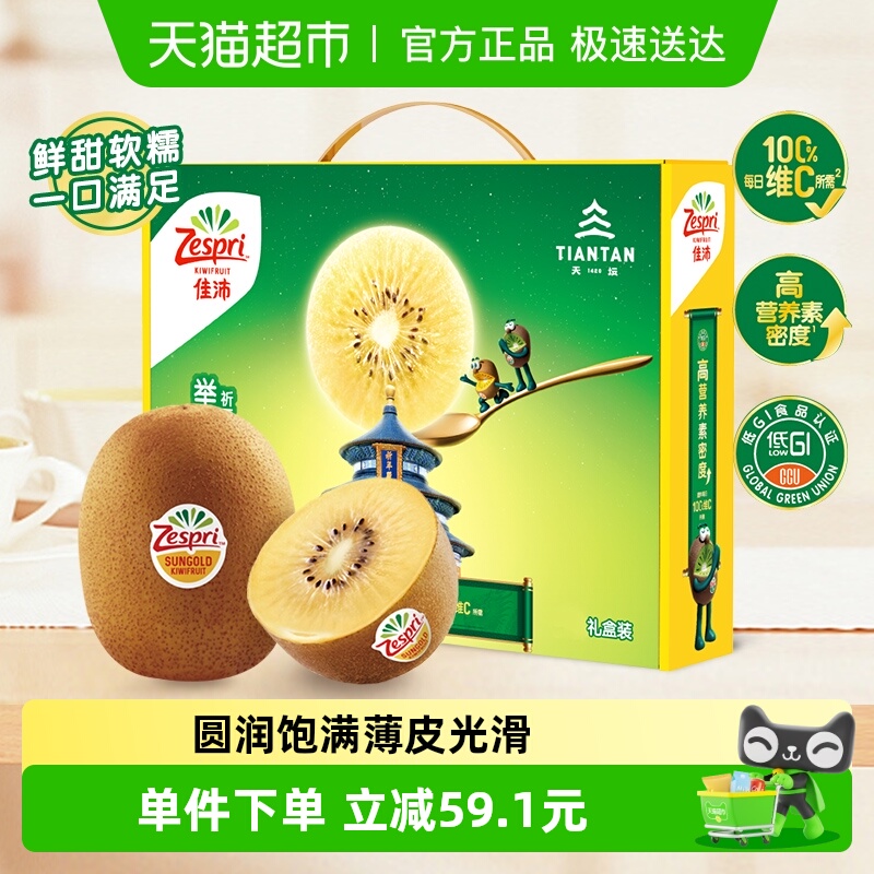 【送礼礼盒】佳沛新西兰进口金奇异果大果礼盒装新鲜水果