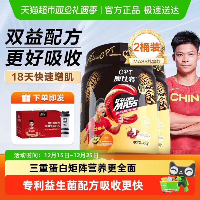 康比特增肌蛋白粉