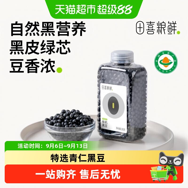 田喜粮鲜黑豆东北黑豆浆杂粮图片