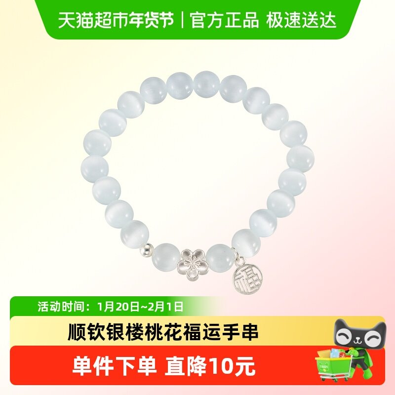 顺钦银楼足银990桃花福运手串女桃花精致轻奢银饰手链送女友,饰品/流行首饰/时尚饰品新,银饰手链,淘宝优惠券,粉丝福利购,淘宝优惠卷