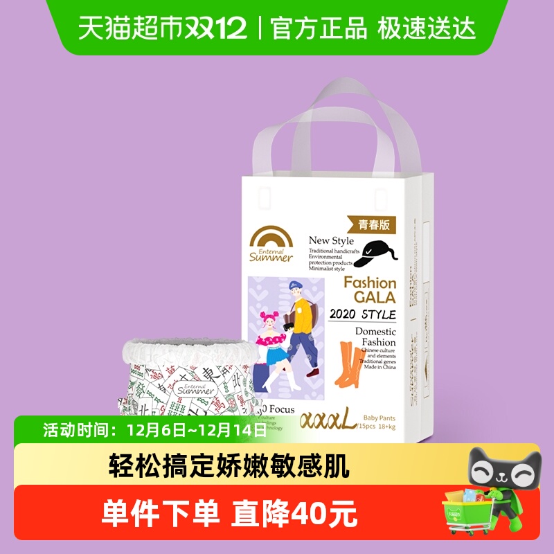 盛夏光年gala1代青春版拉拉裤