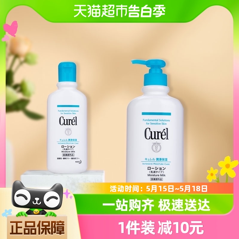 Curel/珂润润浸保湿护体乳液身体乳润肤乳滋润补水220ml