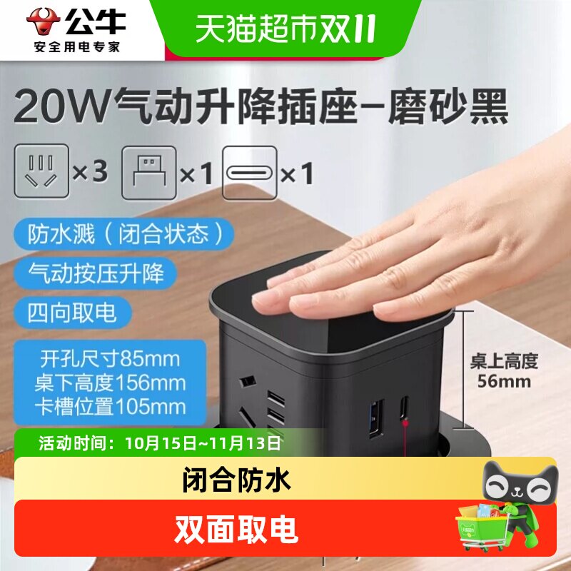 公牛官方插座升降插座嵌入式厨房自动智能插排隐藏桌面岛台电器