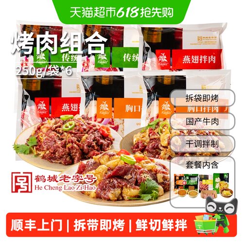 齐函杨佳齐齐哈尔烤肉香嫩可口