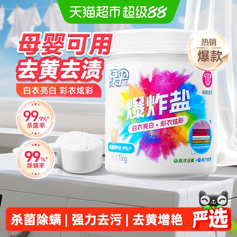 绿伞活氧彩漂粉去黄增艳杀菌除螨图片