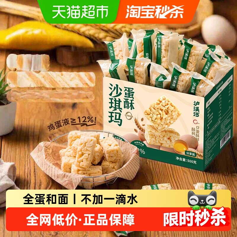 泸溪河蛋酥沙琪玛500g糕点代餐营养早餐下午茶零食小吃整箱点心