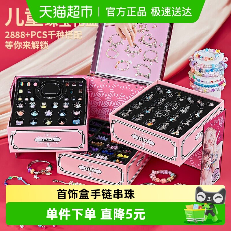 儿童首饰盒手链串珠手工diy玩具女童6岁7女孩8岁9新年春节礼物