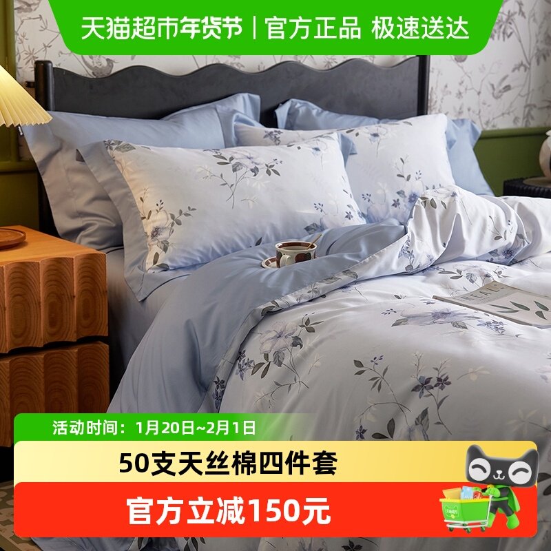 多喜爱四件套50S兰精天丝棉法式轻奢系列套件床单被罩双人床品,床上用品,床品套件/四件套/多件套,淘宝优惠券,粉丝福利购,淘宝优惠卷