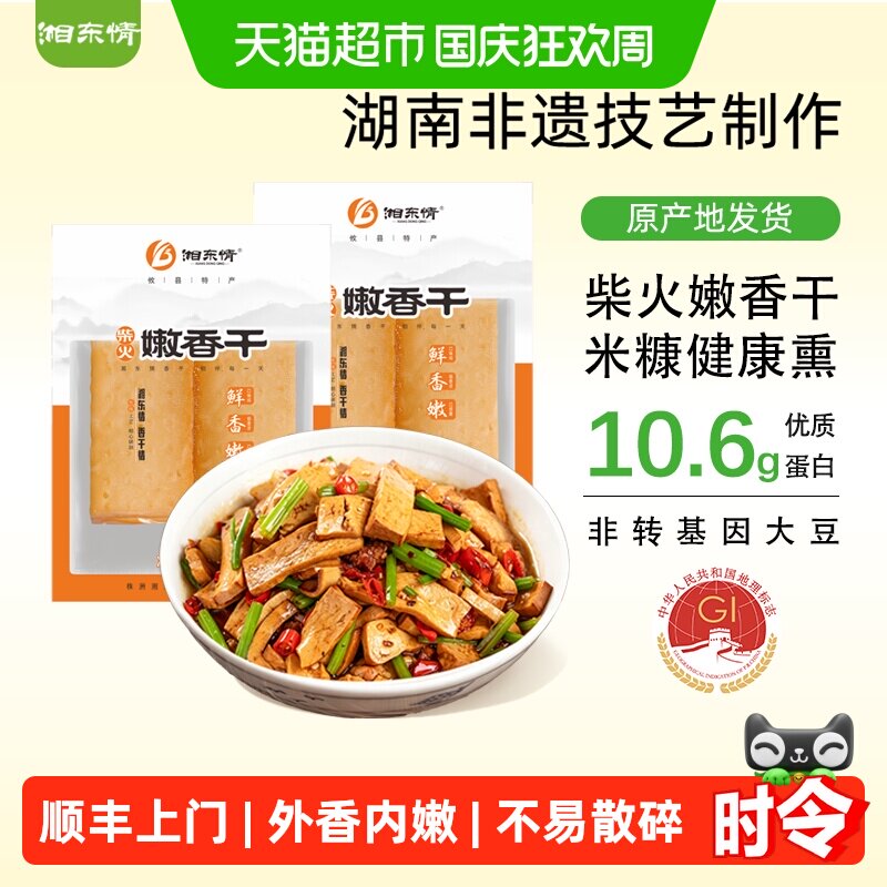 湘东情柴火嫩香干正宗湖南攸县烟熏豆腐干花石香干炒菜官方特产