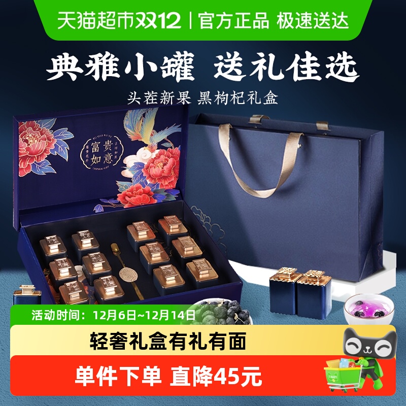 礼盒】黑枸杞礼盒青海格尔木大果枸杞高档滋补营养送礼送父母长辈