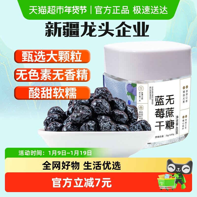 新边界蓝莓干无蔗糖添加400g非野生特级蓝莓果干蜜饯零食特产