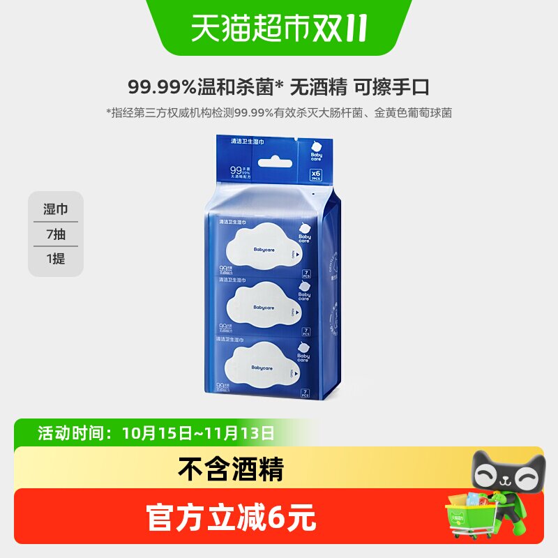 babycare除菌湿巾新生婴幼儿手口专用湿纸巾非酒精小包便携装