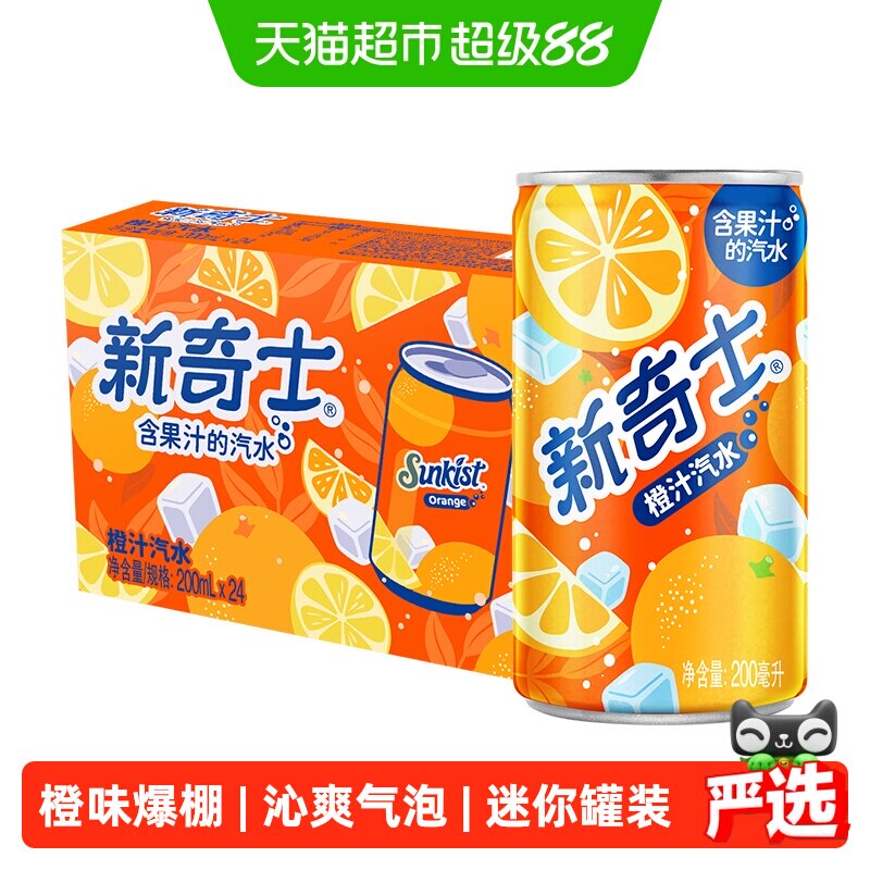 屈臣氏新奇士橙汁汽水