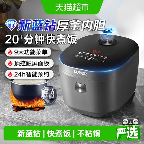 苏泊尔4-6人电饭煲24小时预约