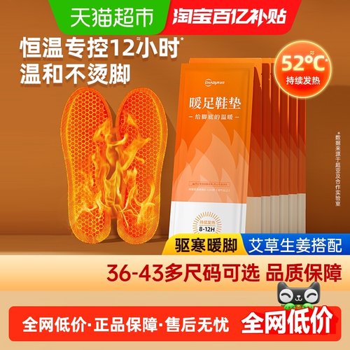 超亚可行走自发热暖足贴鞋垫神器